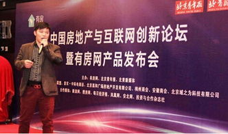 中國(guó)房地產(chǎn)與互聯(lián)網(wǎng)創(chuàng)新論壇 有房網(wǎng)引領(lǐng)房地產(chǎn)經(jīng)紀(jì)行業(yè)新變革